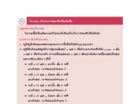 สำรวจกราฟของฟังก์ชันเชิงเส้น.pdf