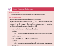 สำรวจกราฟของฟังก์ชันกำลังสอง.pdf