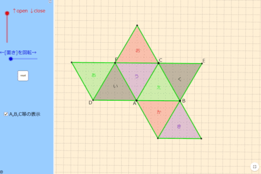 正八面体の展開図 – GeoGebra