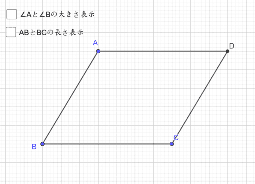 中2 平行四辺形 特別な平行四辺形 Geogebra 中2 平行四辺形 特別な平行四辺形 Geogebra