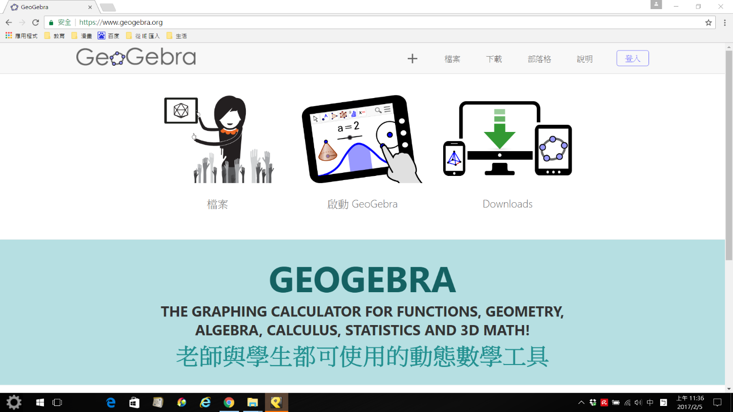 Step1: 請到GeoGebra官網(http://www.geogebra.org/)，點Downloads。