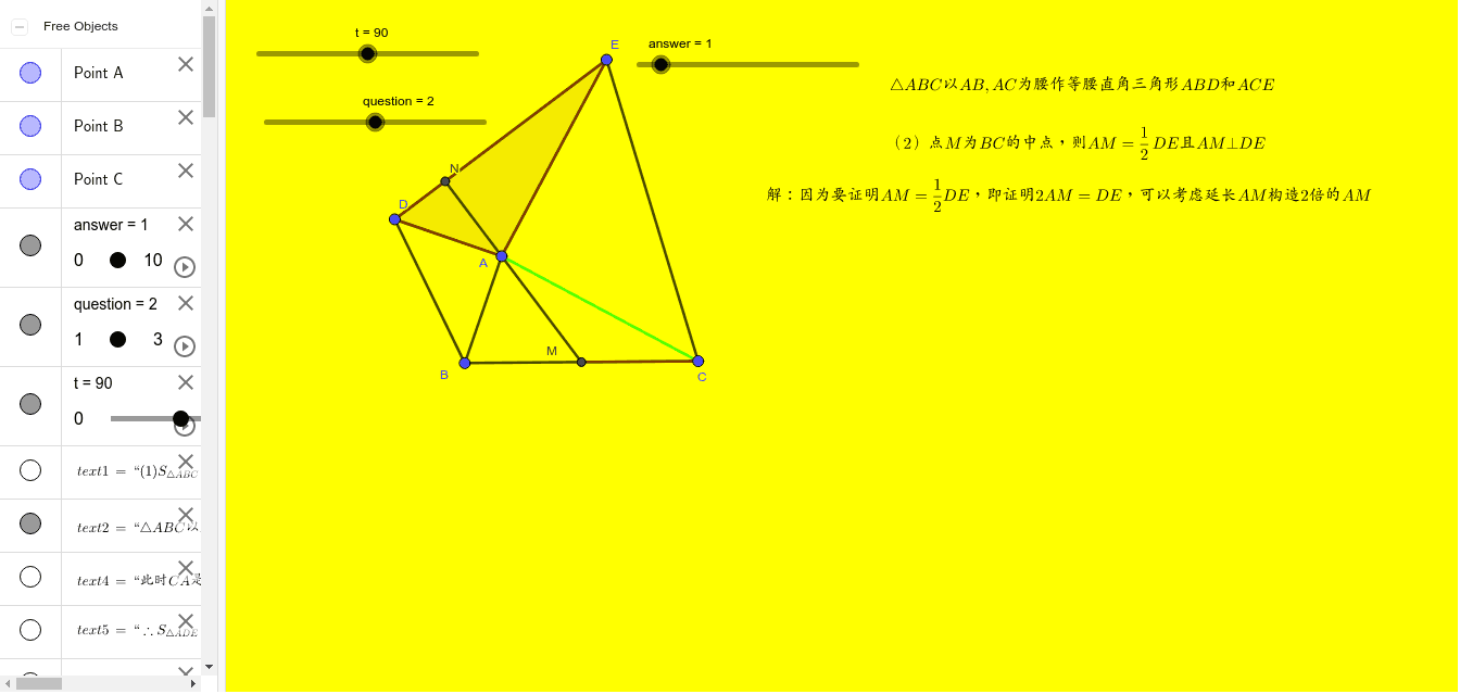倍长中线以及一线三等角的应用 Geogebra 倍长中线以及一线三等角的应用 Geogebra
