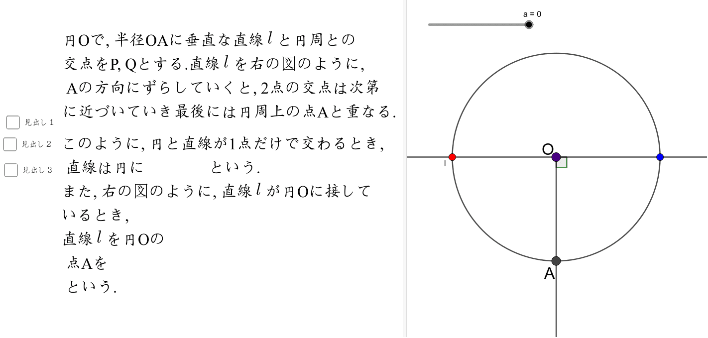 円と接線のワークシート Geogebra 円と接線のワークシート Geogebra