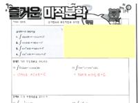 미적학습지131쪽_풀이.pdf