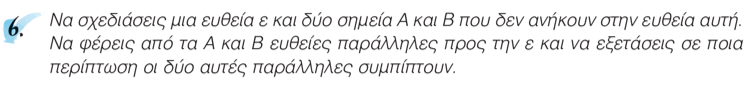 ασκ 6 σελ.183