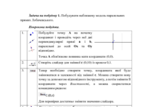 Задача на побудову 1.pdf