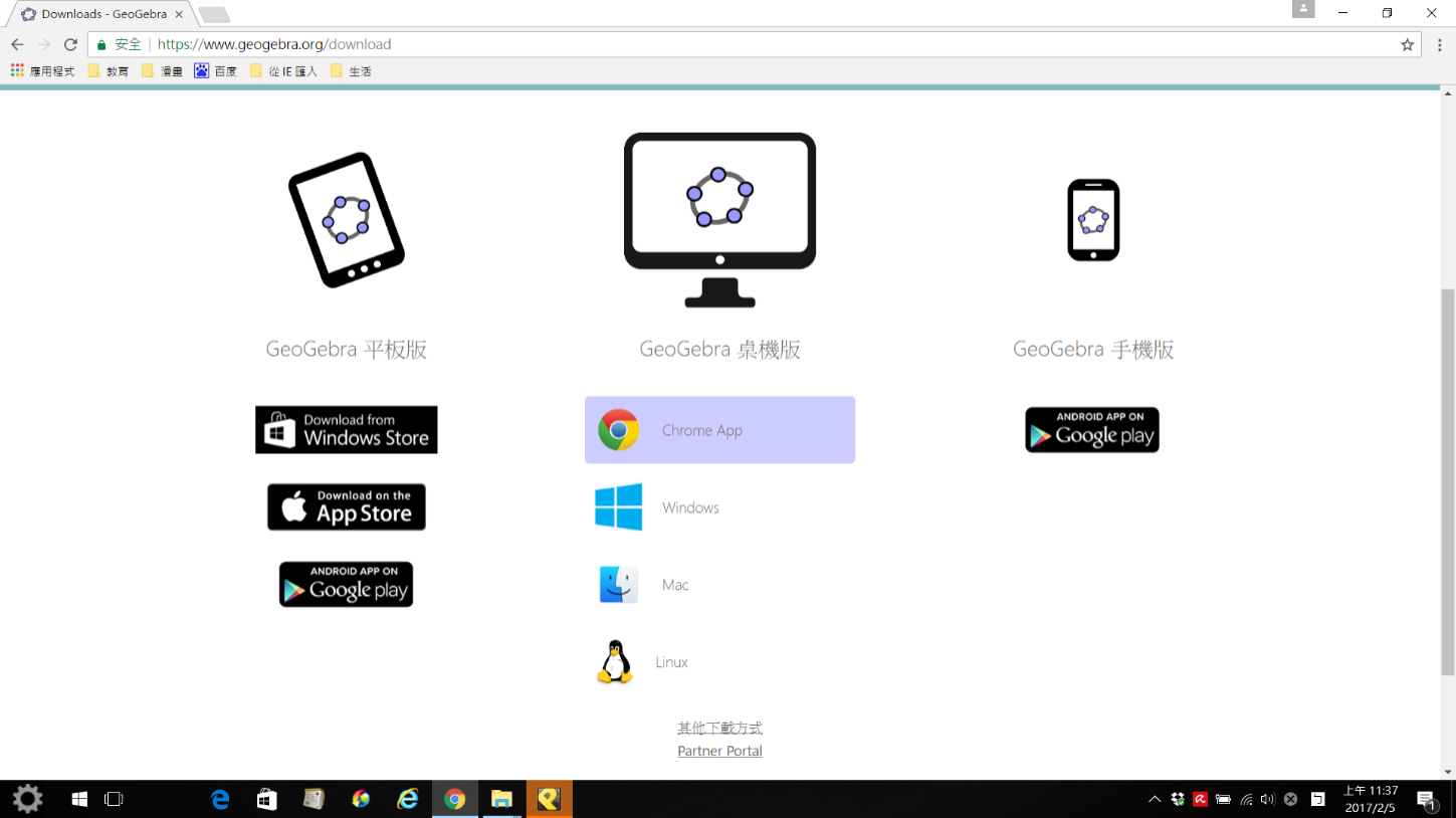 Step2: 下載GeoGebra桌機版(點選Windows)