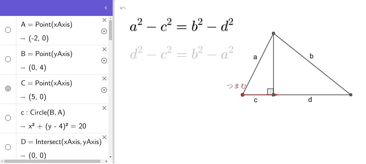 三平方の定理 よく使う計算 おまけ付き Geogebra