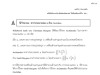 Worksheet_Pi_Approximations_Forprint.pdf