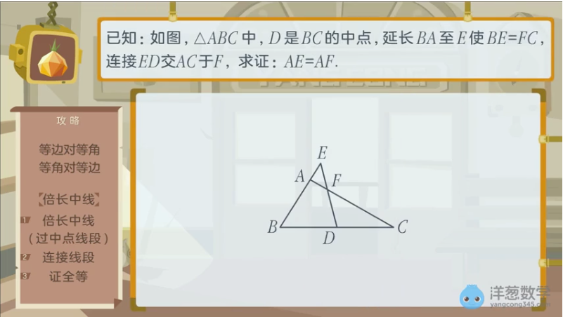 [洋葱] 12 全等三角形《中点引出的倍长问题》