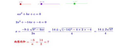 解方程式 Geogebra