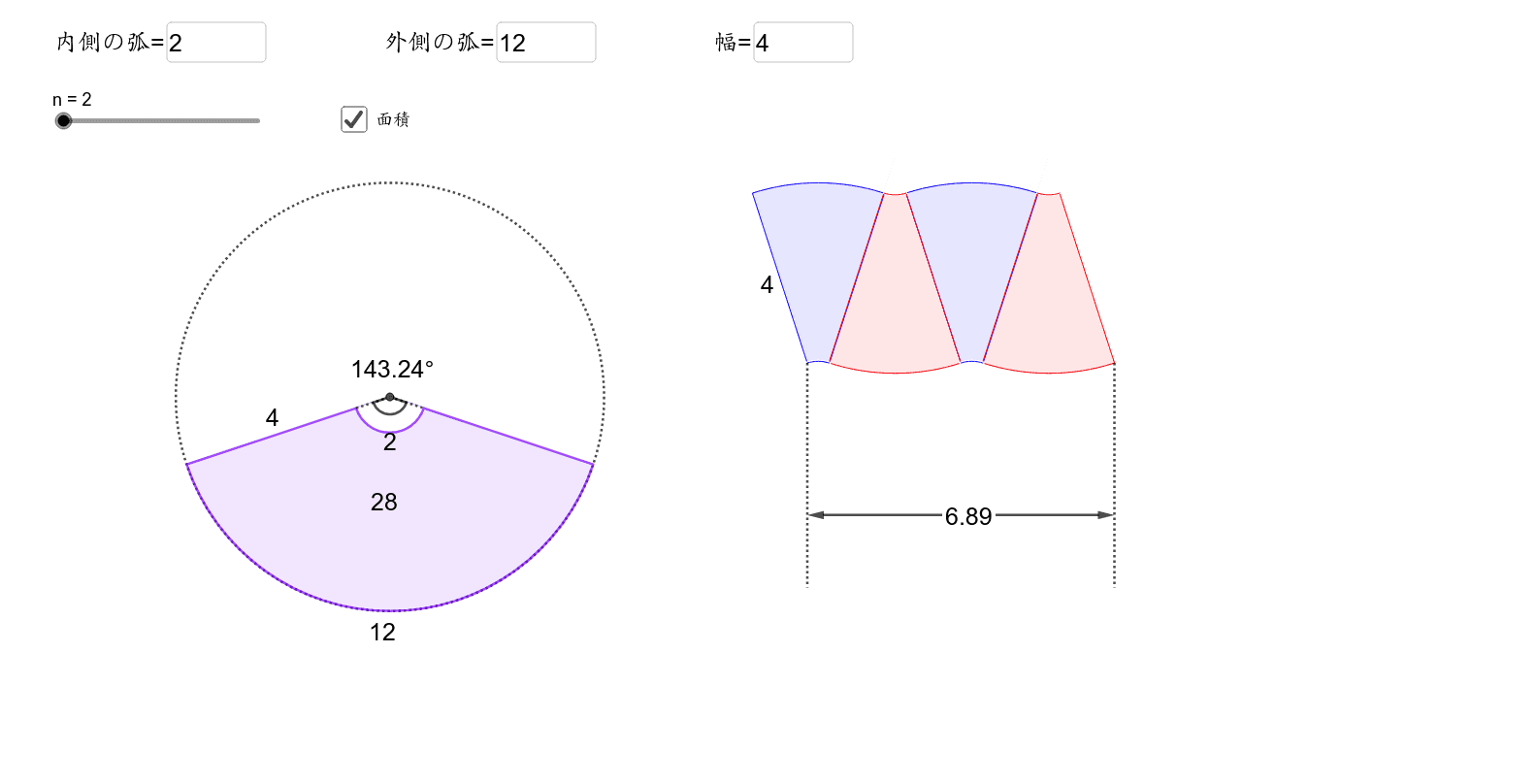 二重おうぎ形の面積 分割 Geogebra