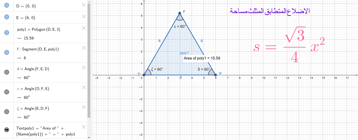 المثلث مساحة حساب مساحة