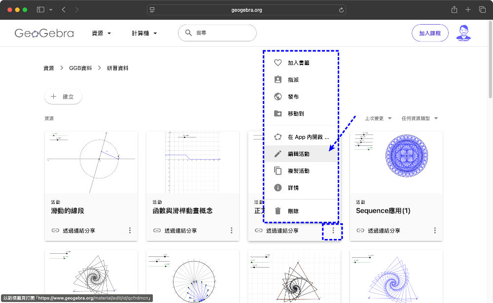 (2).編輯現有的「活動」：修改「活動」已經建立之元件或增加新元件