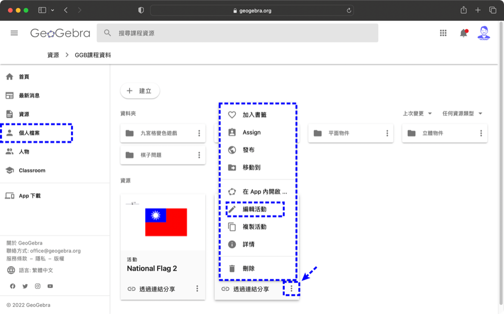 (2).編輯現有的「活動」:修改「活動」已經建立之元件或增加新元件