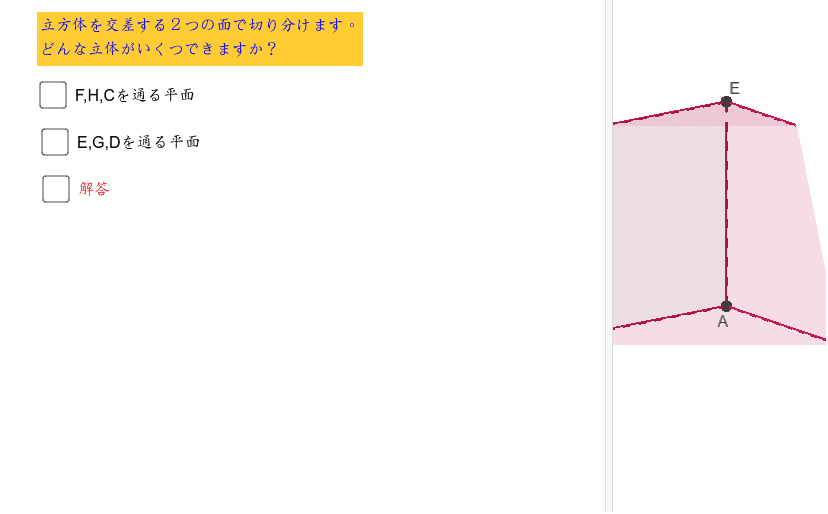 立方体切断でできる立体２ Geogebra