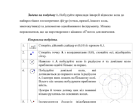 Задача на побудову 1.pdf