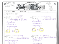 학습지82쪽 풀이.pdf