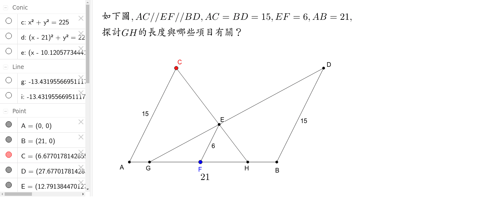 比例中的定值問題 二 Geogebra 比例中的定值問題 二 Geogebra