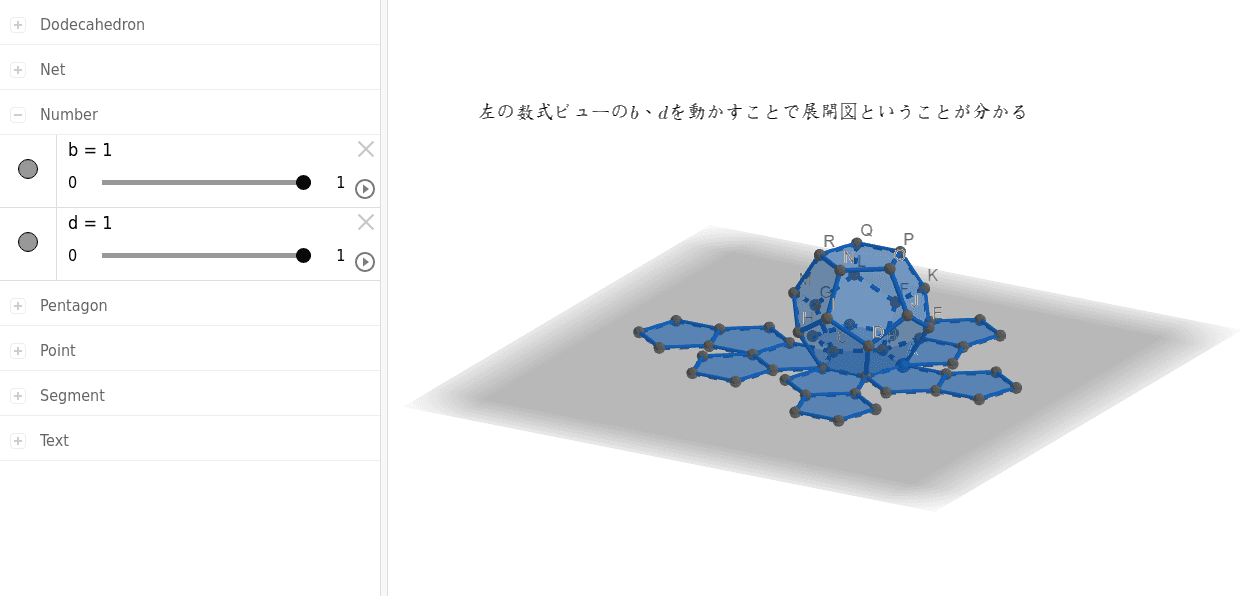 正十二面体の展開図 Geogebra