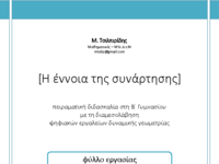 ΦΥΛΛΟ ΕΡΓΑΣΙΑΣ.pdf