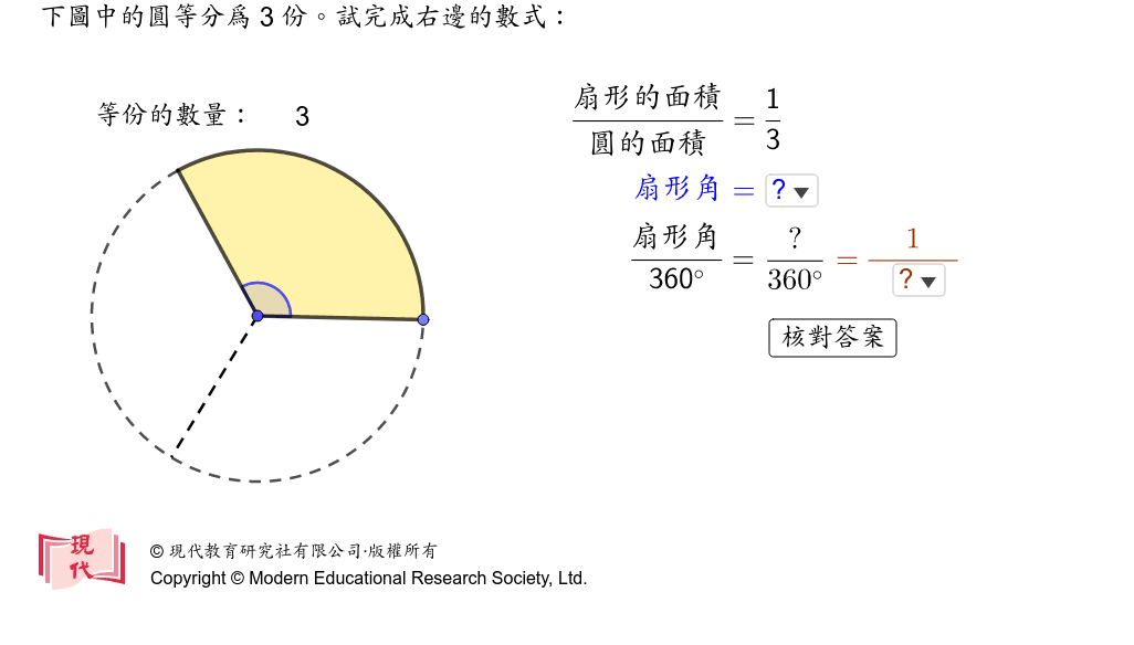 扇形面積公式 Geogebra