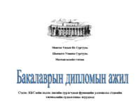 Уламжлалын төсөөлөл Янжинлхам.pdf