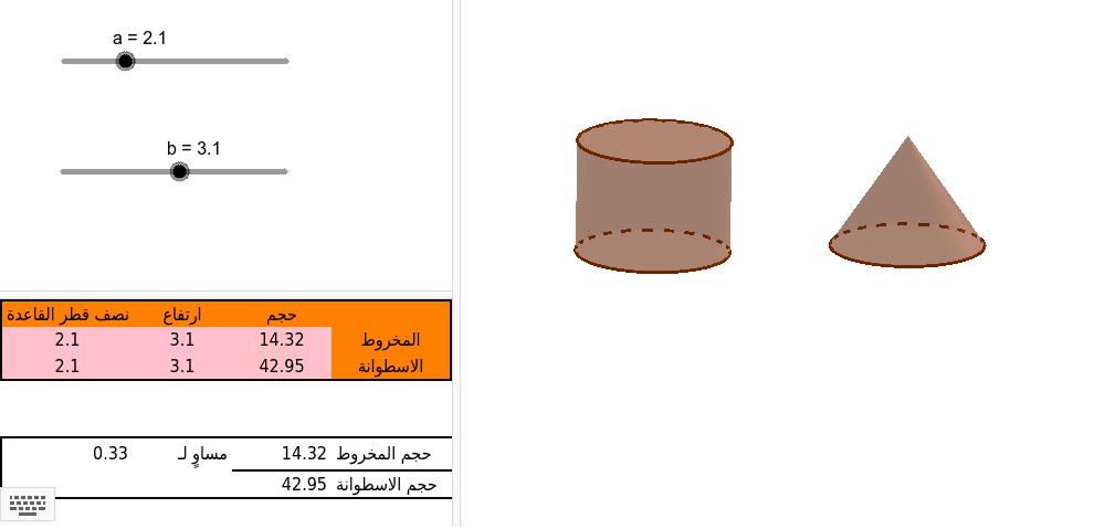 GeoGebra Applet