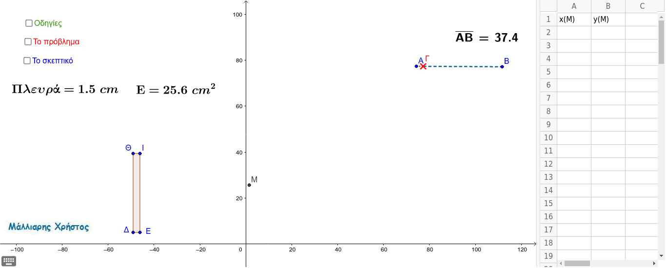 GeoGebra Applet