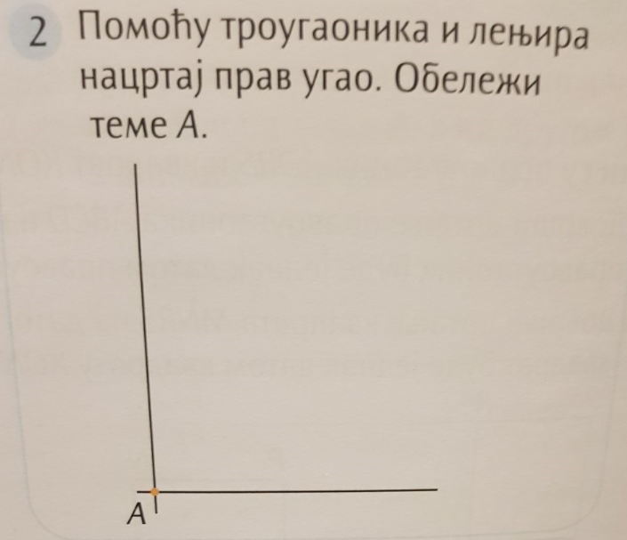 На прошлом часу цртали смо прав угао уз помоћ лењира и троугла. Нацртај у свесци на исти начин прав угао. Теме угла означи словом А.