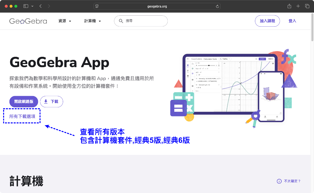 (一).GeoGebra App的下載與認識：
