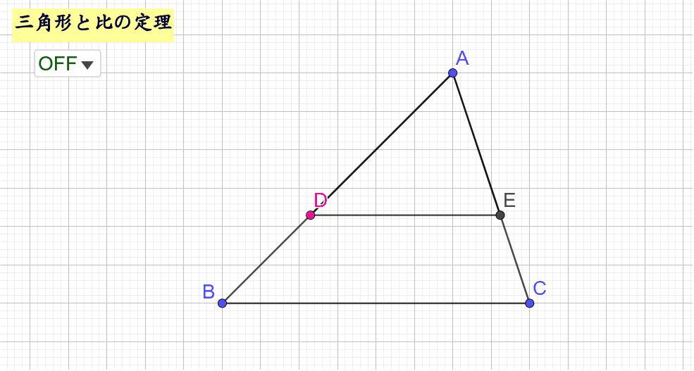 三角形と比の定理 Geogebra 三角形と比の定理 Geogebra