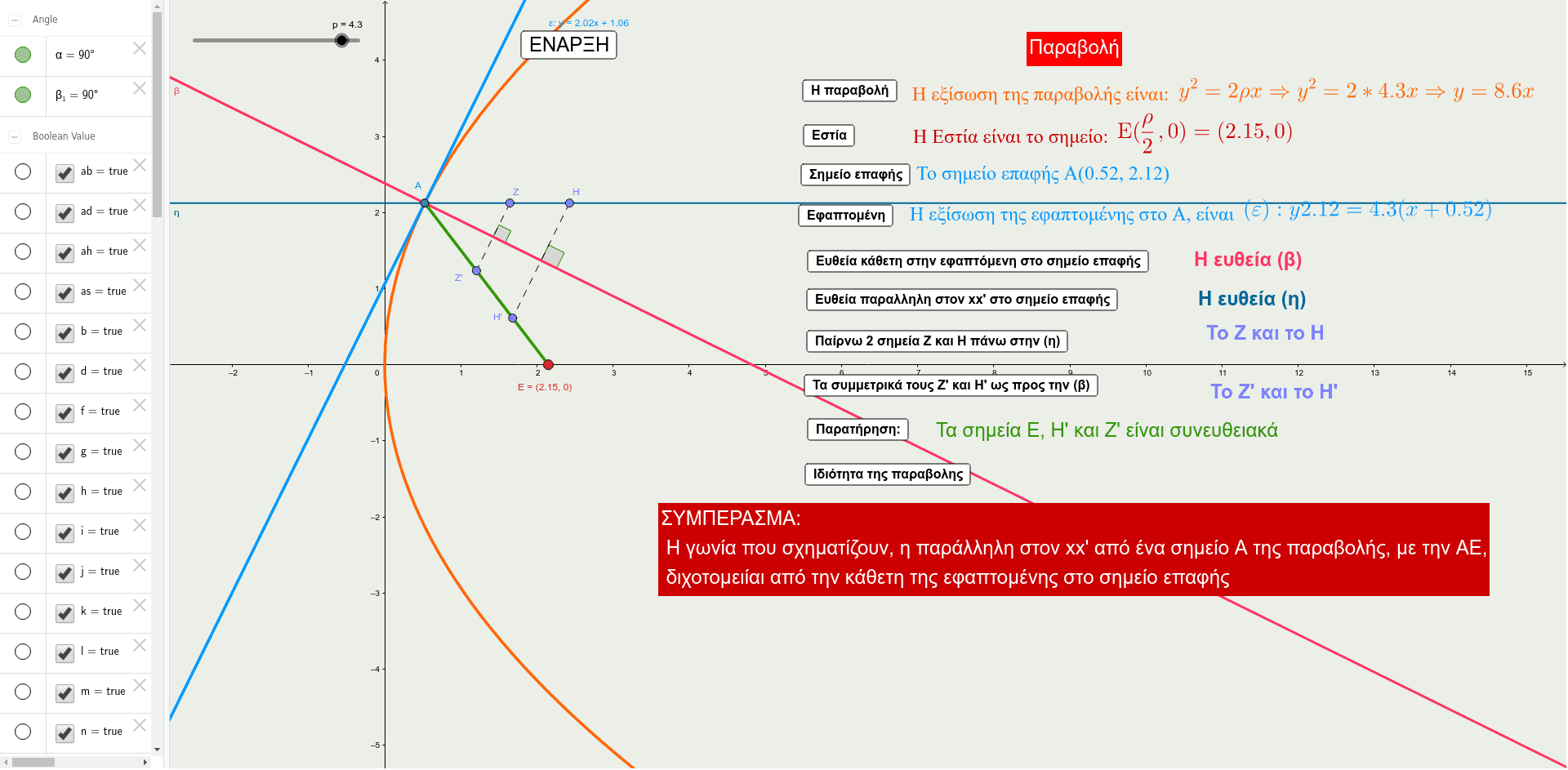 GeoGebra Applet