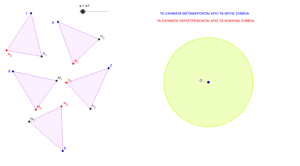 GeoGebra Applet