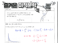 미적학습지157쪽_풀이.pdf