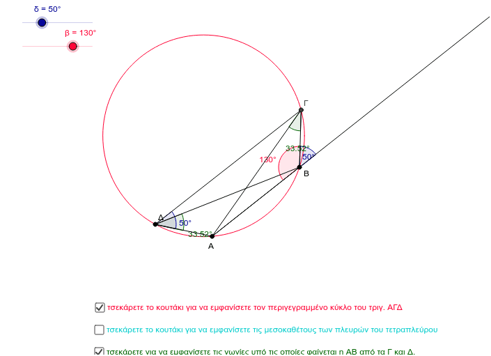 GeoGebra Applet