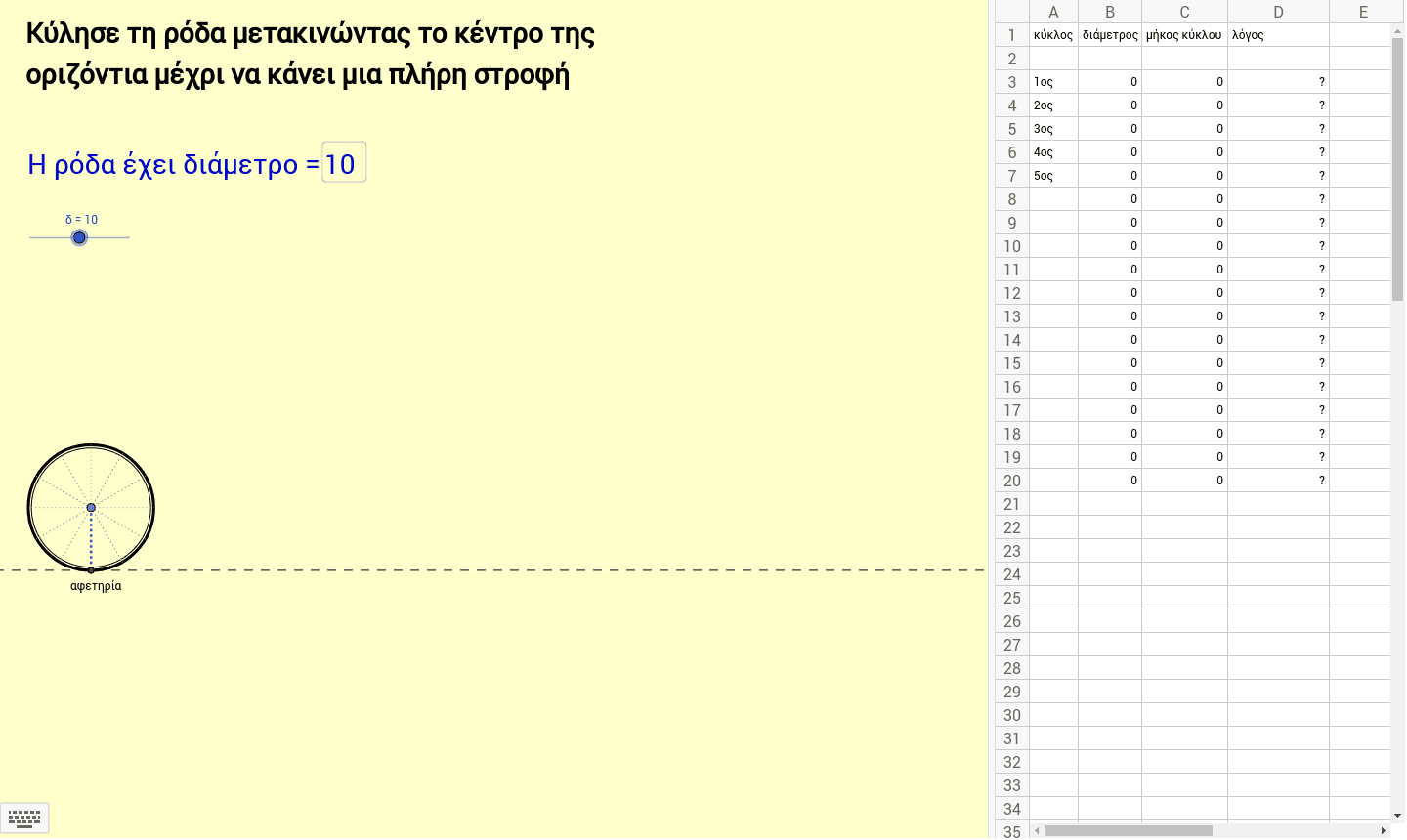 GeoGebra Applet
