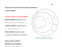 Φ6.pdf