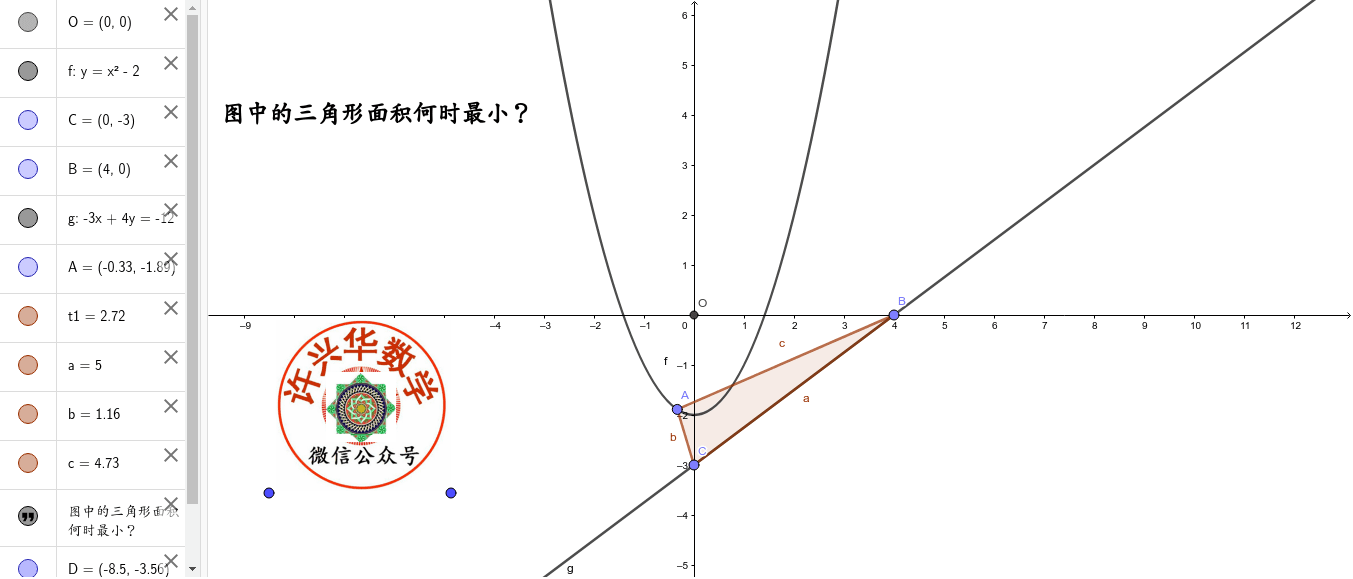 图中的三角形面积何时最小 许兴华数学 Geogebra 图中的三角形面积何时最小 许兴华数学 Geogebra