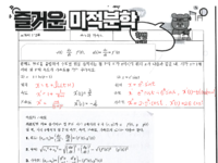 미적학습지112쪽_풀이.pdf