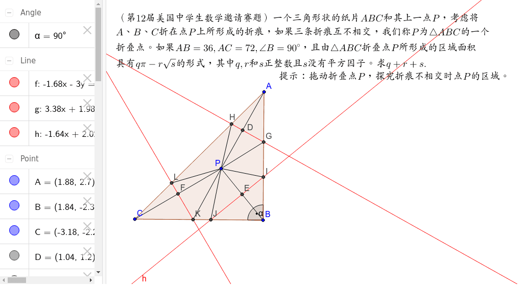 第12届美国中学生数学邀请赛题 Geogebra