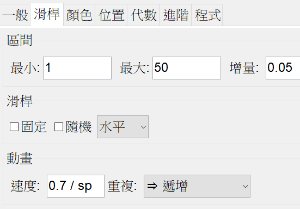 方法1當中,調整t的動畫速度