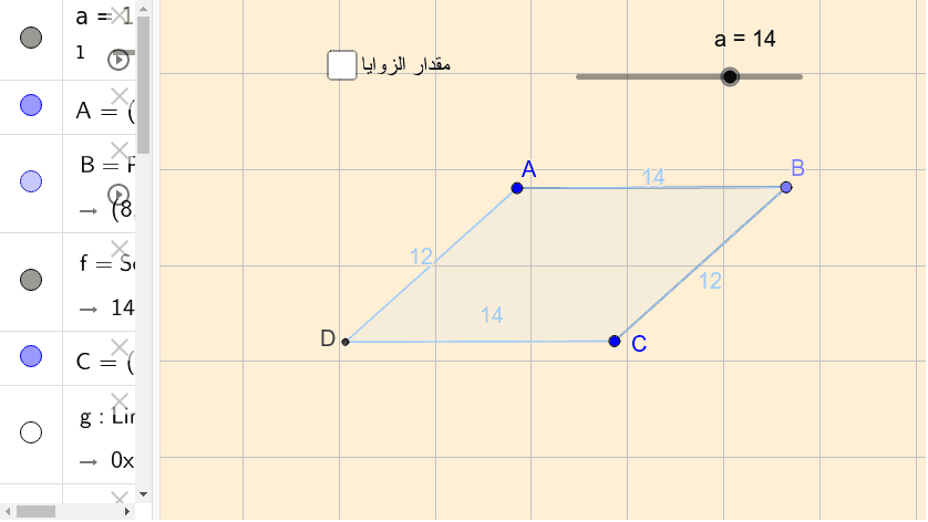 صفات متوازي الاضلاع Geogebra