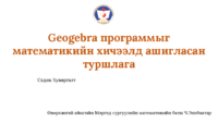 Хувиргалт 
