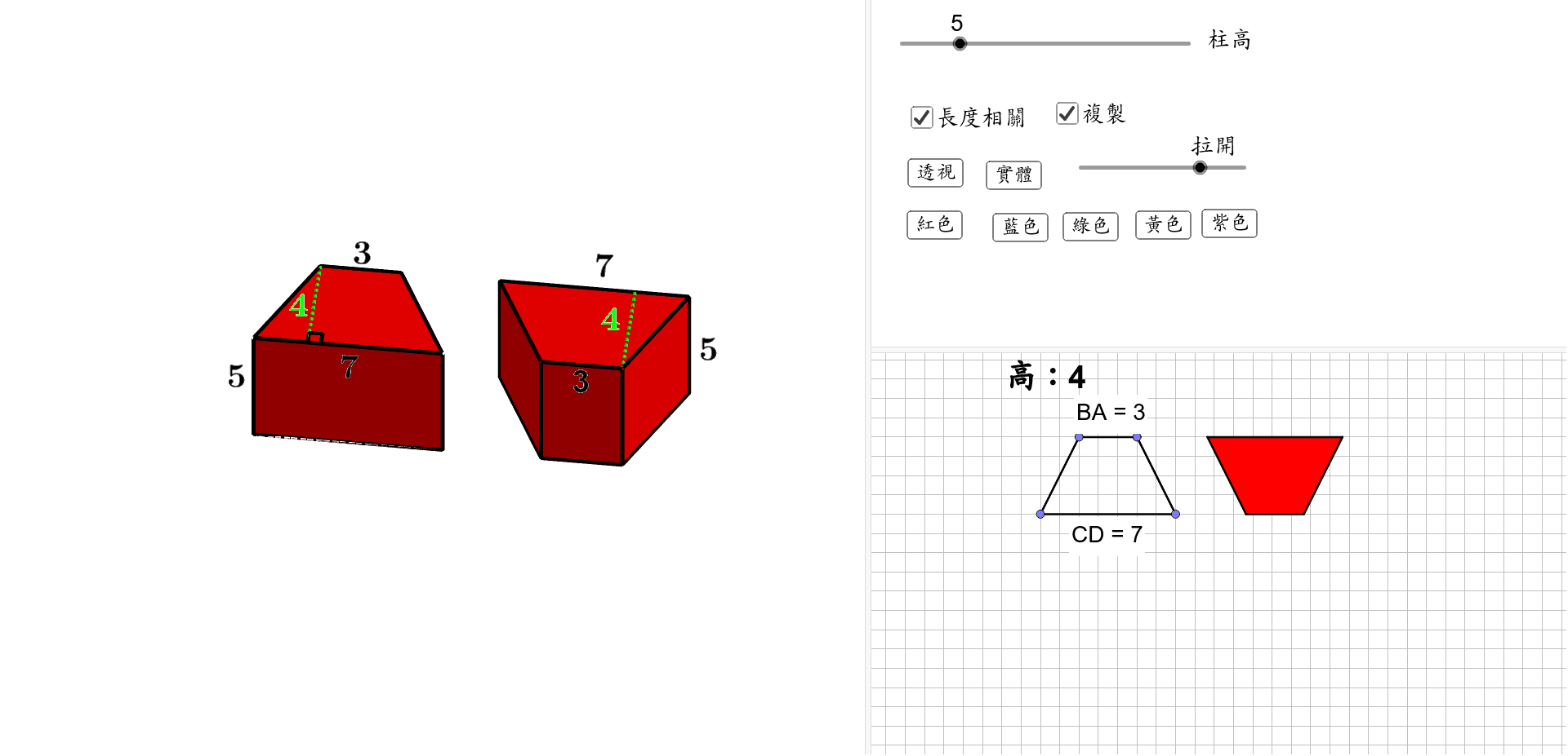 四角柱算體積 可以切開 Geogebra