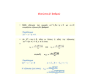 Εξισώσεις β βαθμού.pdf
