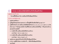 ความชันของเส้นสัมผัสเส้นโค้งของฟังก์ชันเพิ่มและฟังก์ชันลด.pdf