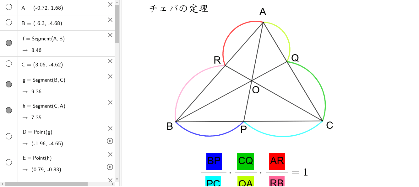 チェバの定理 Geogebra チェバの定理 Geogebra