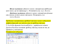 Проблеми визначення дробової частини числа.pdf