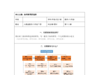 平行四边形大单元教学设计